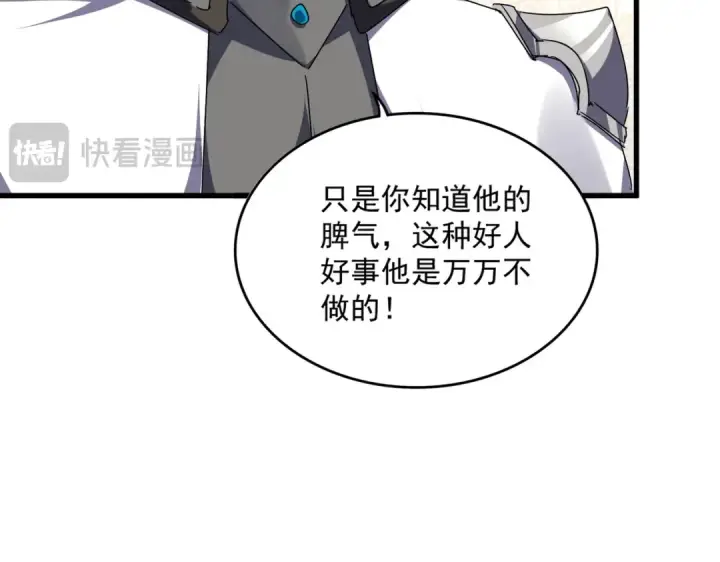 漫画《魔皇大管家》第679话 我来说他和凝儿的故事第38张图