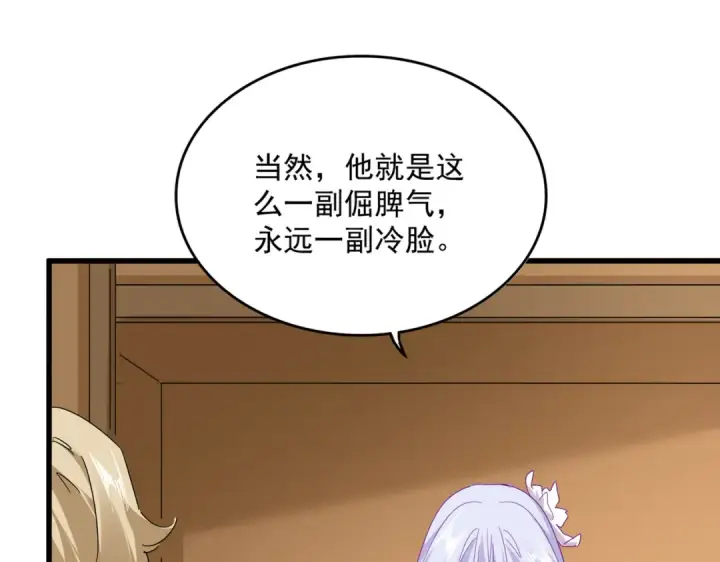 漫画《魔皇大管家》第679话 我来说他和凝儿的故事第39张图