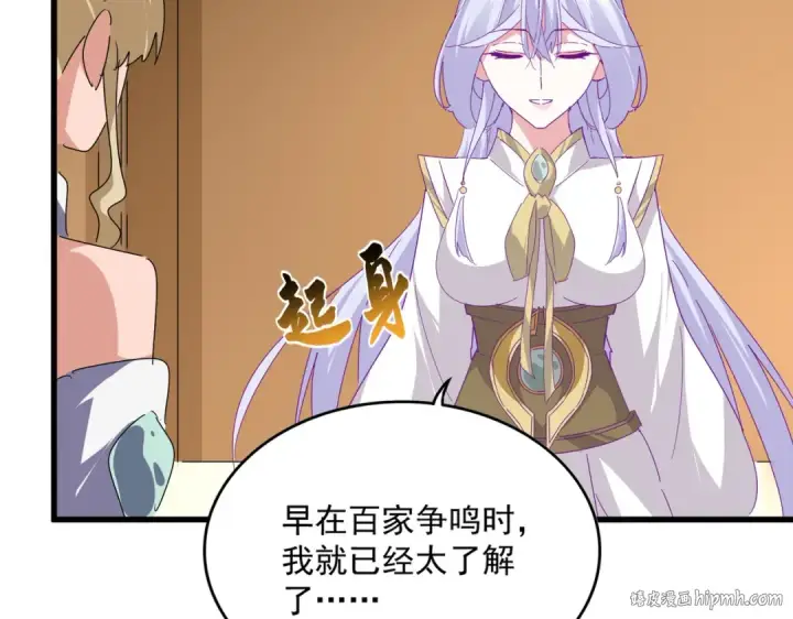 漫画《魔皇大管家》第679话 我来说他和凝儿的故事第40张图