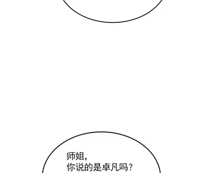 漫画《魔皇大管家》第679话 我来说他和凝儿的故事第41张图