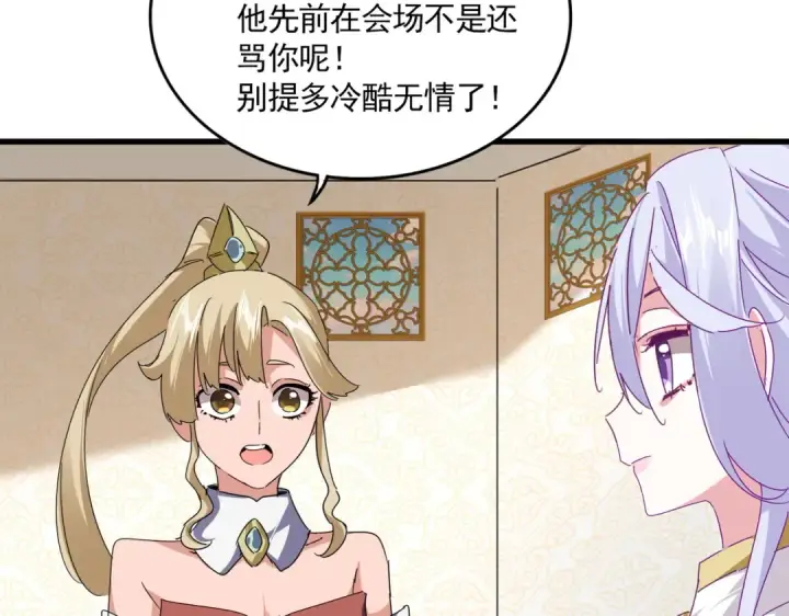 漫画《魔皇大管家》第679话 我来说他和凝儿的故事第42张图