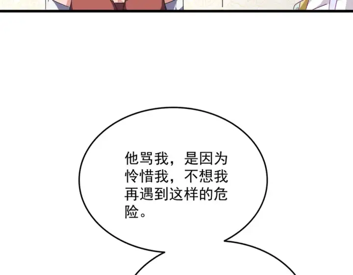 漫画《魔皇大管家》第679话 我来说他和凝儿的故事第43张图