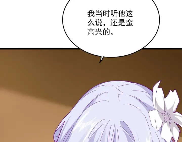 漫画《魔皇大管家》第679话 我来说他和凝儿的故事第44张图
