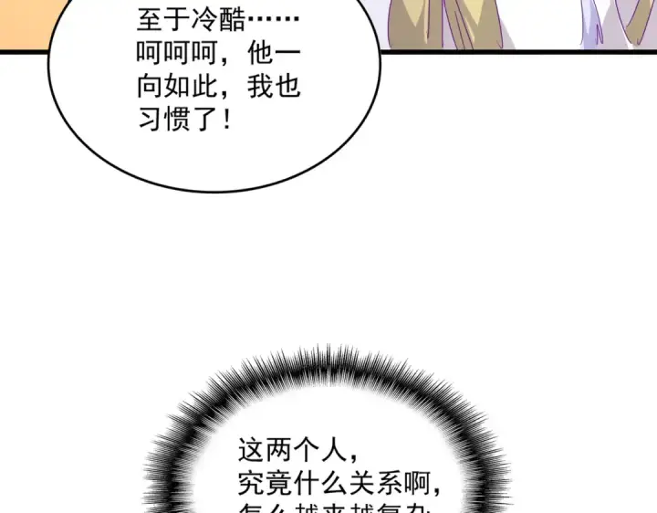 漫画《魔皇大管家》第679话 我来说他和凝儿的故事第46张图