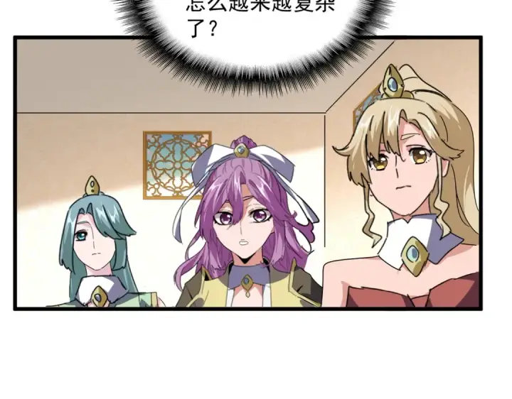 漫画《魔皇大管家》第679话 我来说他和凝儿的故事第47张图