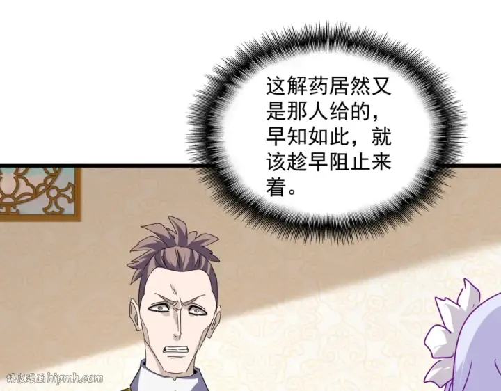 漫画《魔皇大管家》第679话 我来说他和凝儿的故事第48张图