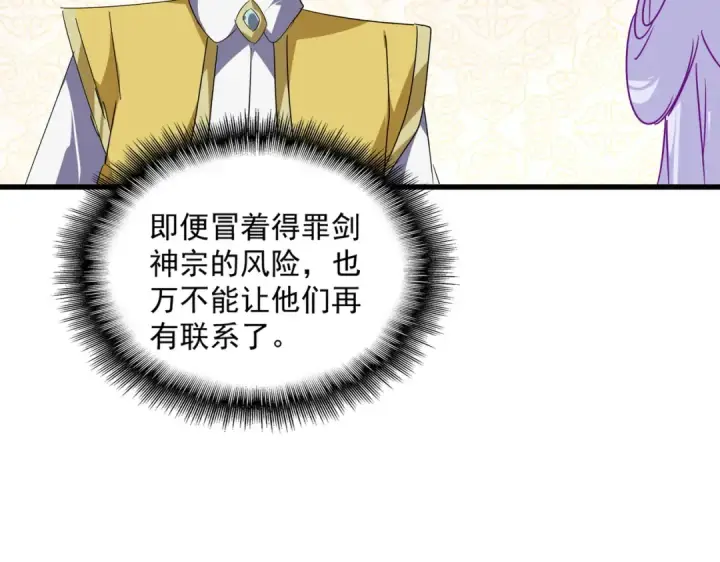 漫画《魔皇大管家》第679话 我来说他和凝儿的故事第49张图