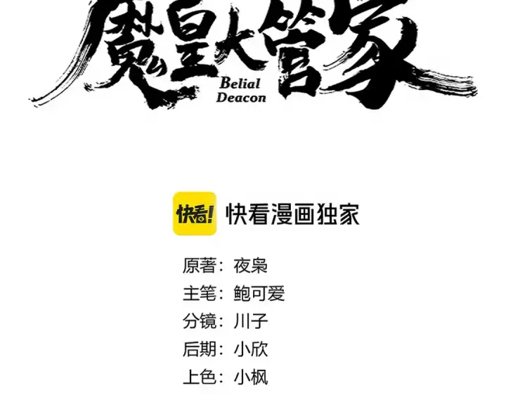 漫画《魔皇大管家》第679话 我来说他和凝儿的故事第5张图
