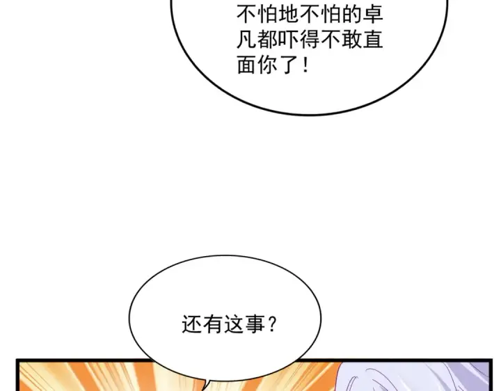 漫画《魔皇大管家》第679话 我来说他和凝儿的故事第52张图