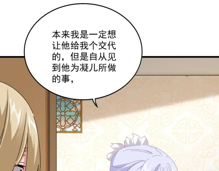 漫画《魔皇大管家》第679话 我来说他和凝儿的故事第54张图