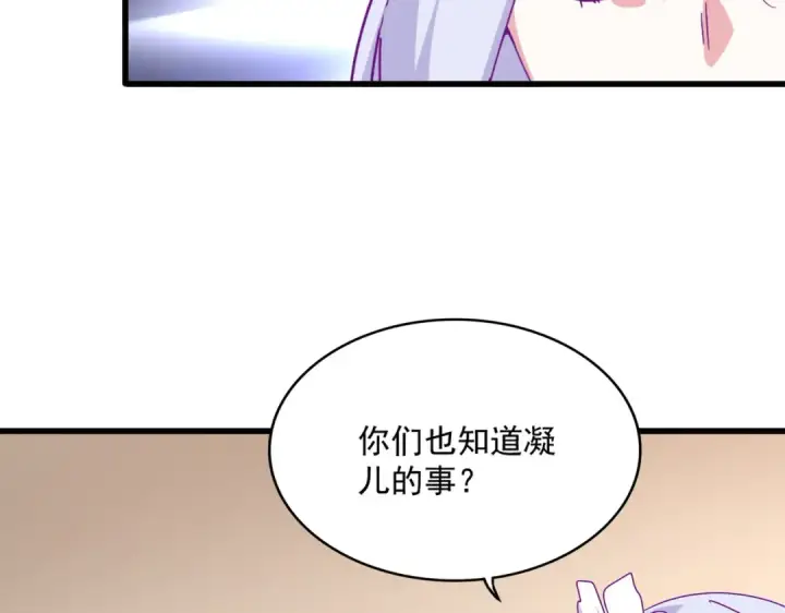 漫画《魔皇大管家》第679话 我来说他和凝儿的故事第60张图