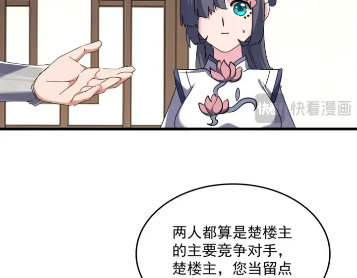 漫画《魔皇大管家》第679话 我来说他和凝儿的故事第65张图