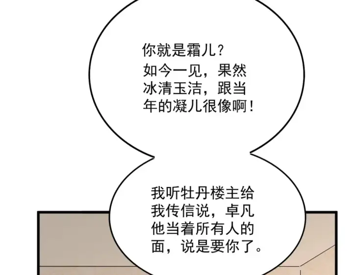 漫画《魔皇大管家》第679话 我来说他和凝儿的故事第69张图