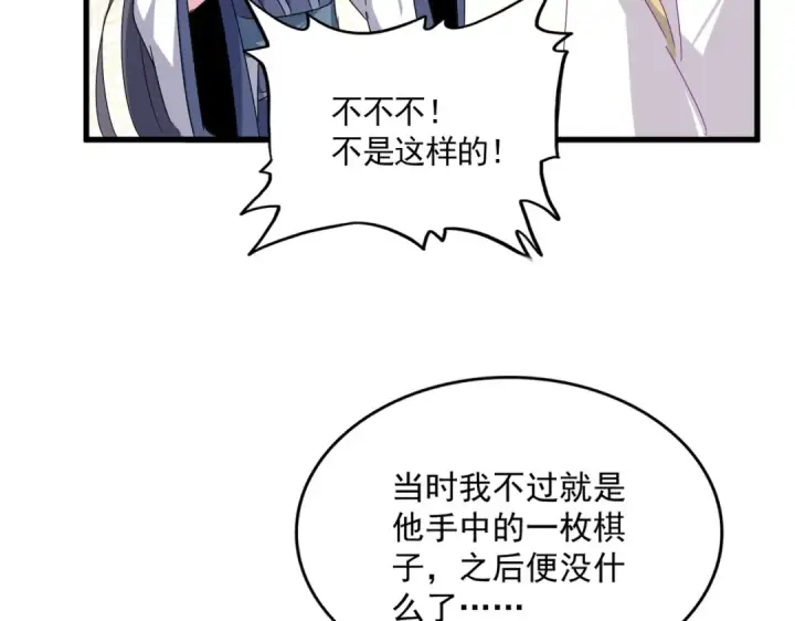 漫画《魔皇大管家》第679话 我来说他和凝儿的故事第71张图