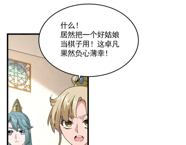 漫画《魔皇大管家》第679话 我来说他和凝儿的故事第73张图
