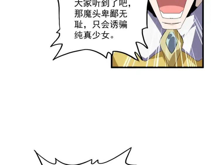 漫画《魔皇大管家》第679话 我来说他和凝儿的故事第75张图