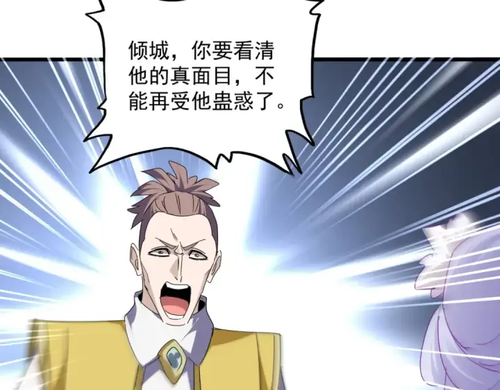 漫画《魔皇大管家》第679话 我来说他和凝儿的故事第76张图