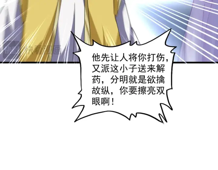 漫画《魔皇大管家》第679话 我来说他和凝儿的故事第77张图