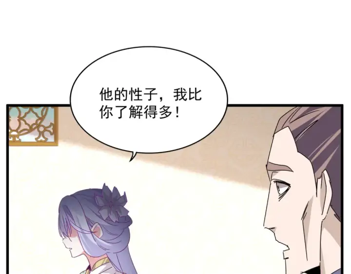 漫画《魔皇大管家》第679话 我来说他和凝儿的故事第78张图