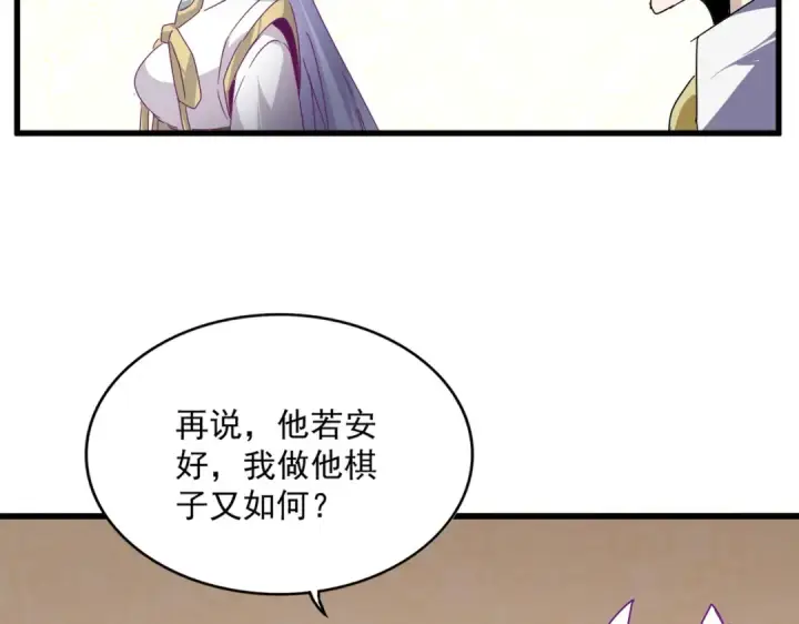 漫画《魔皇大管家》第679话 我来说他和凝儿的故事第79张图