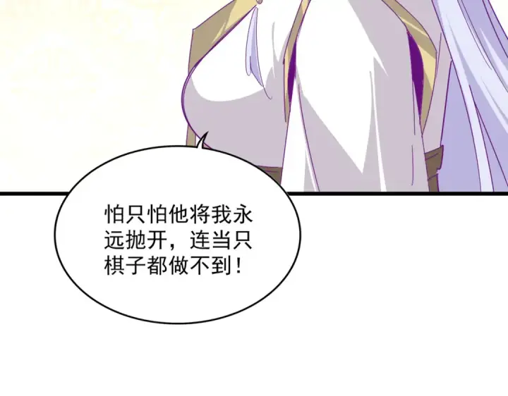 漫画《魔皇大管家》第679话 我来说他和凝儿的故事第81张图