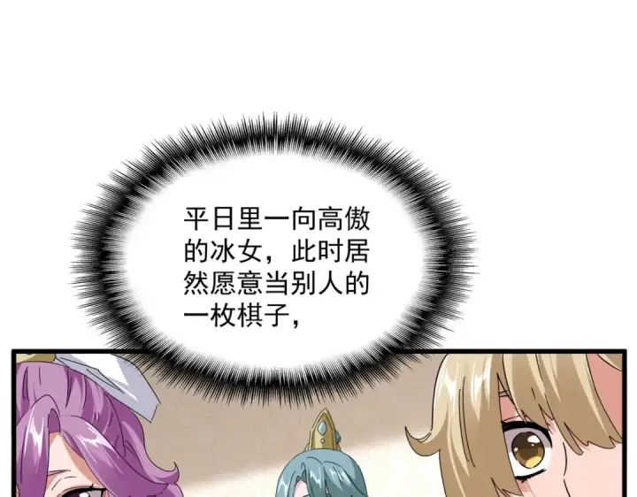 漫画《魔皇大管家》第679话 我来说他和凝儿的故事第85张图