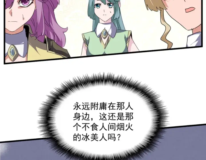 漫画《魔皇大管家》第679话 我来说他和凝儿的故事第86张图