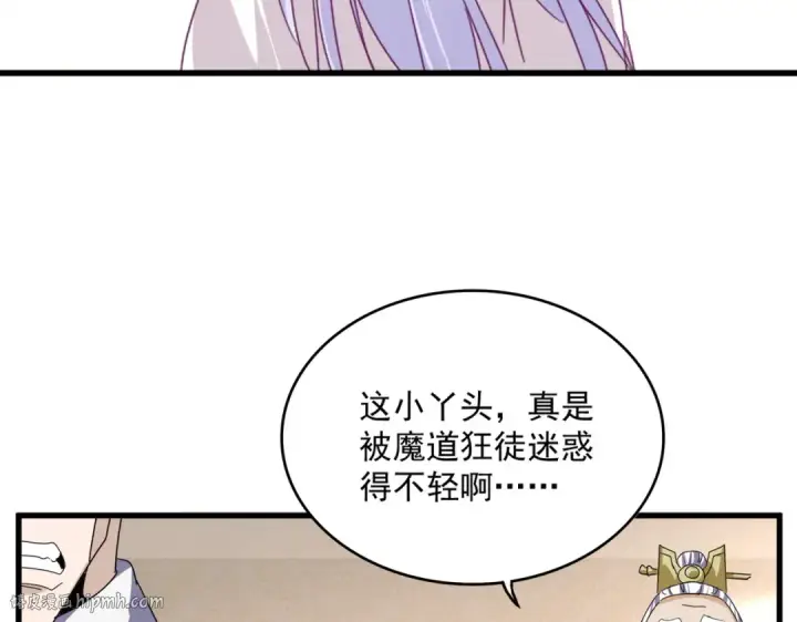 漫画《魔皇大管家》第679话 我来说他和凝儿的故事第88张图