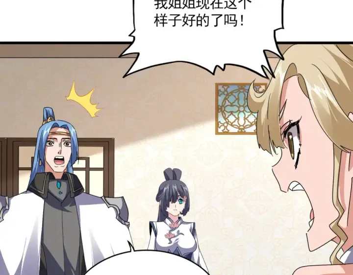 漫画《魔皇大管家》第679话 我来说他和凝儿的故事第9张图