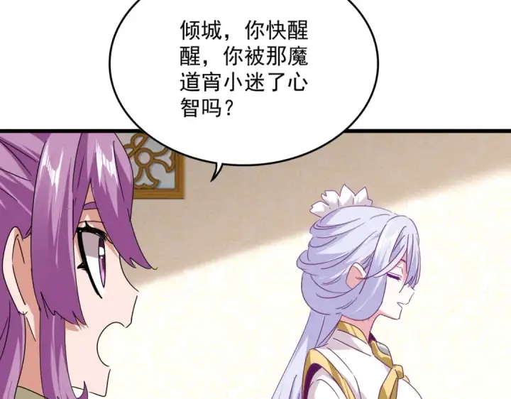 漫画《魔皇大管家》第679话 我来说他和凝儿的故事第90张图