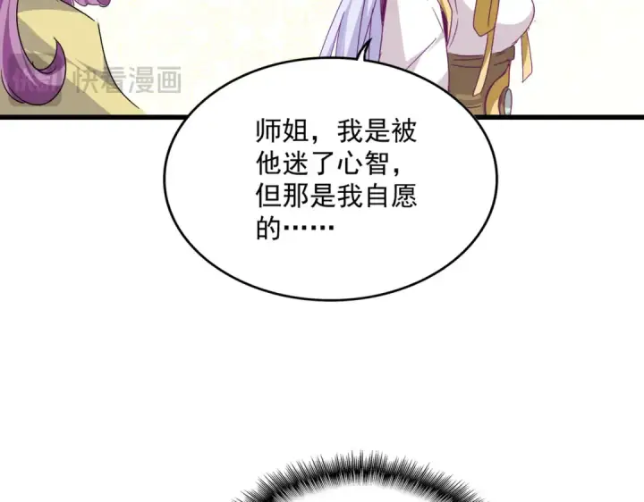 漫画《魔皇大管家》第679话 我来说他和凝儿的故事第91张图