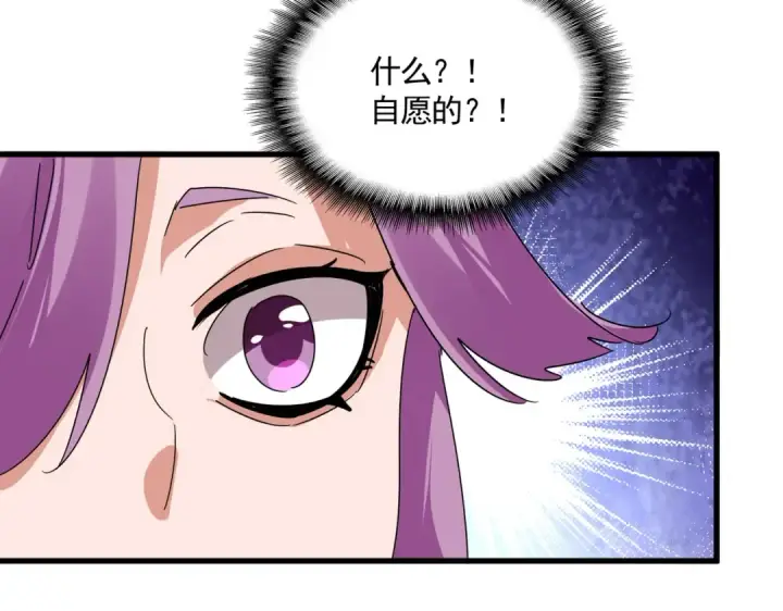 漫画《魔皇大管家》第679话 我来说他和凝儿的故事第92张图