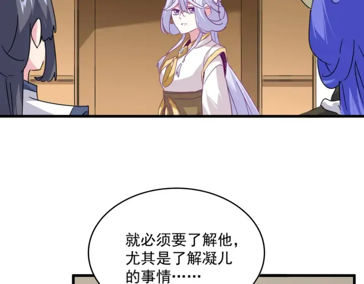漫画《魔皇大管家》第679话 我来说他和凝儿的故事第94张图