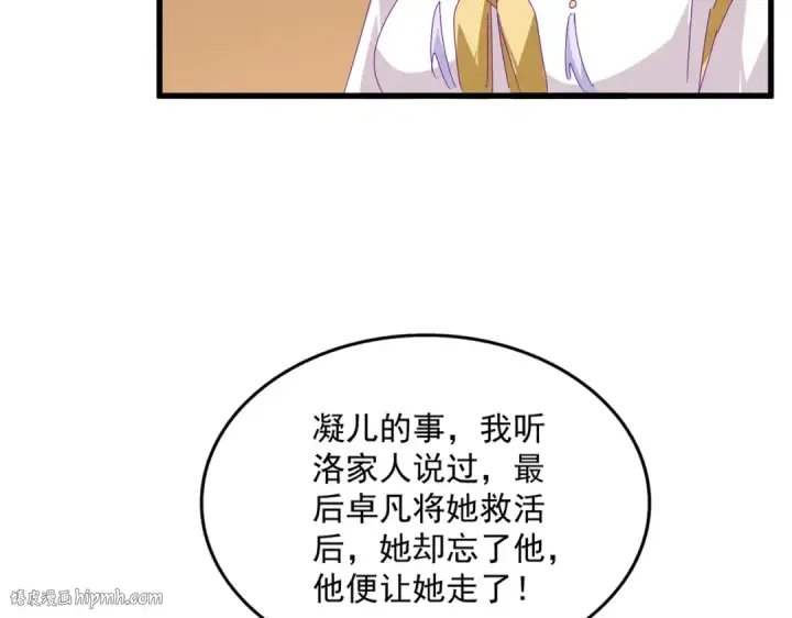 漫画《魔皇大管家》第679话 我来说他和凝儿的故事第96张图