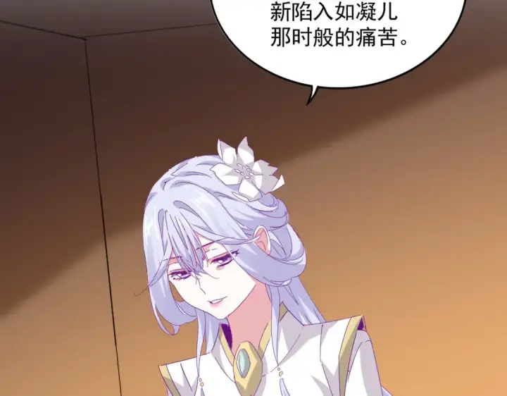 漫画《魔皇大管家》第680话 最幸福的时刻第15张图