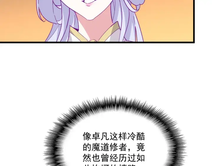 漫画《魔皇大管家》第680话 最幸福的时刻第19张图