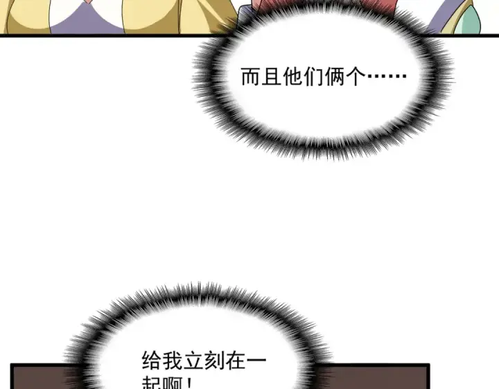 漫画《魔皇大管家》第680话 最幸福的时刻第21张图