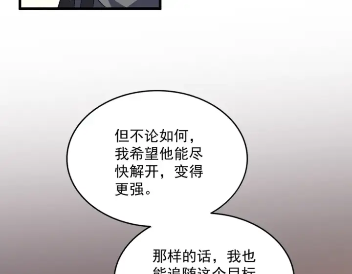 漫画《魔皇大管家》第680话 最幸福的时刻第27张图