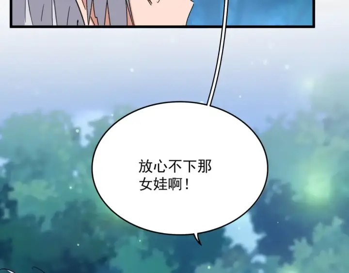 漫画《魔皇大管家》第680话 最幸福的时刻第36张图