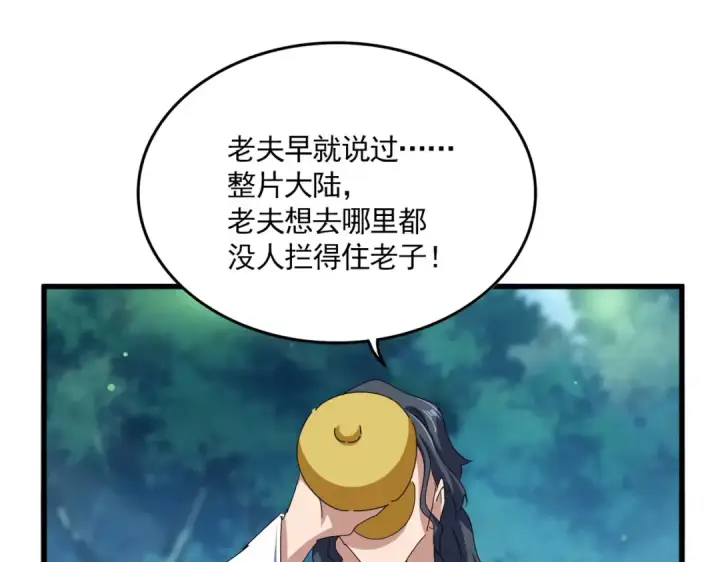 漫画《魔皇大管家》第680话 最幸福的时刻第39张图