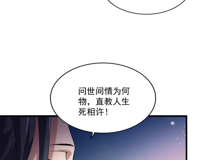 漫画《魔皇大管家》第680话 最幸福的时刻第42张图
