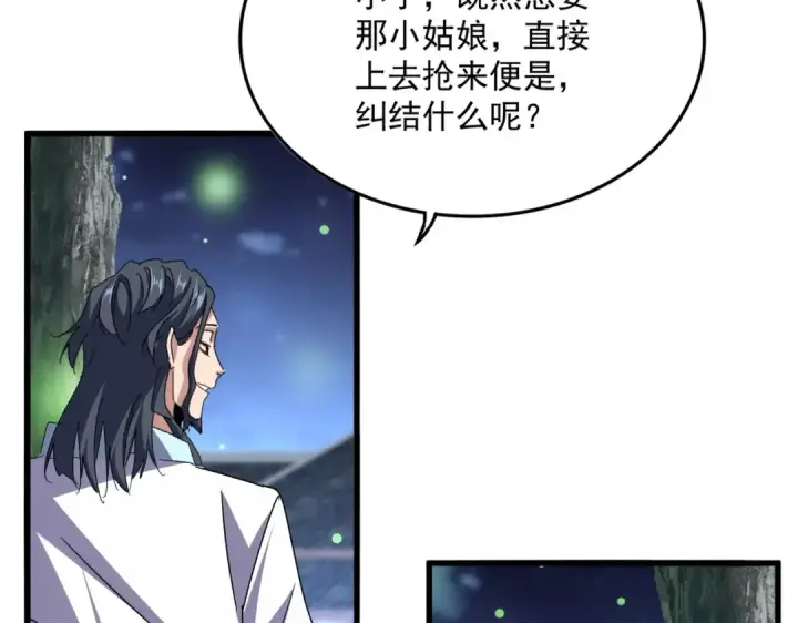 漫画《魔皇大管家》第680话 最幸福的时刻第44张图