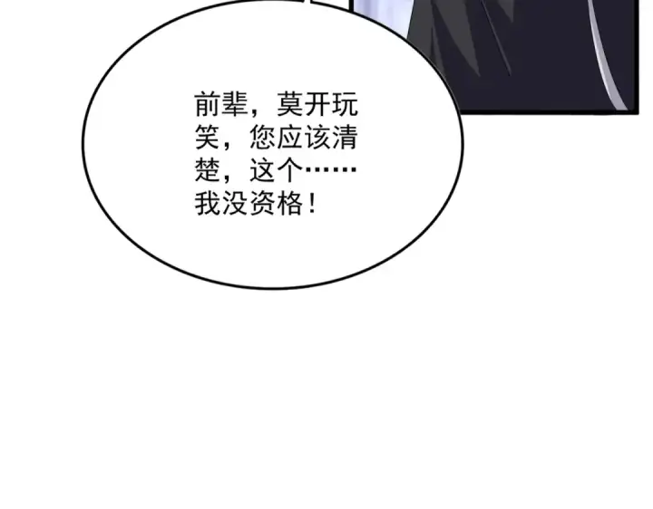 漫画《魔皇大管家》第680话 最幸福的时刻第46张图