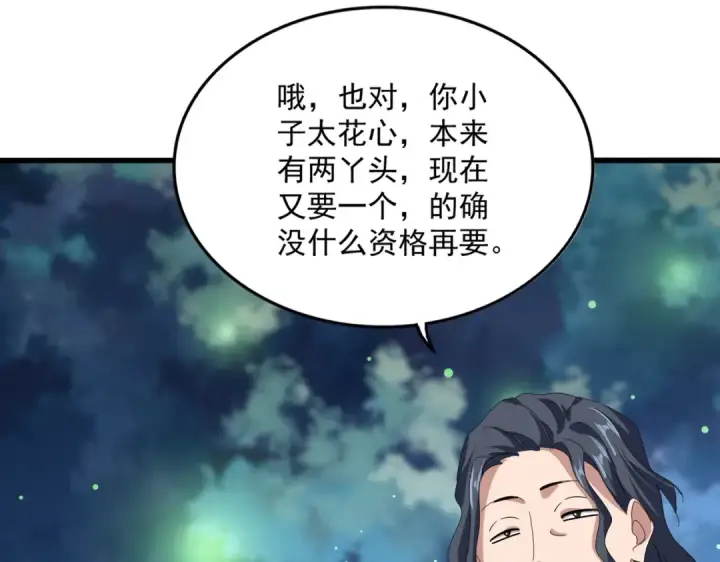 漫画《魔皇大管家》第680话 最幸福的时刻第47张图