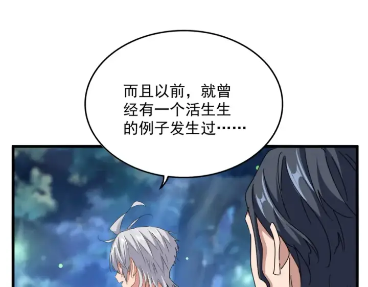 漫画《魔皇大管家》第680话 最幸福的时刻第54张图