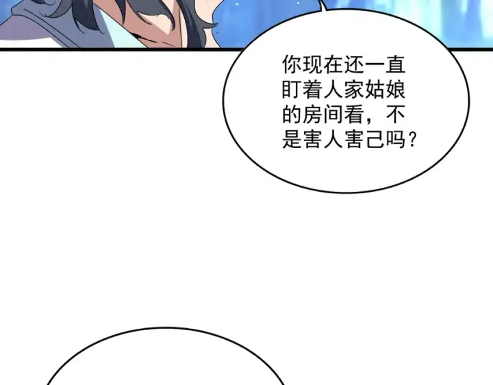 漫画《魔皇大管家》第680话 最幸福的时刻第57张图