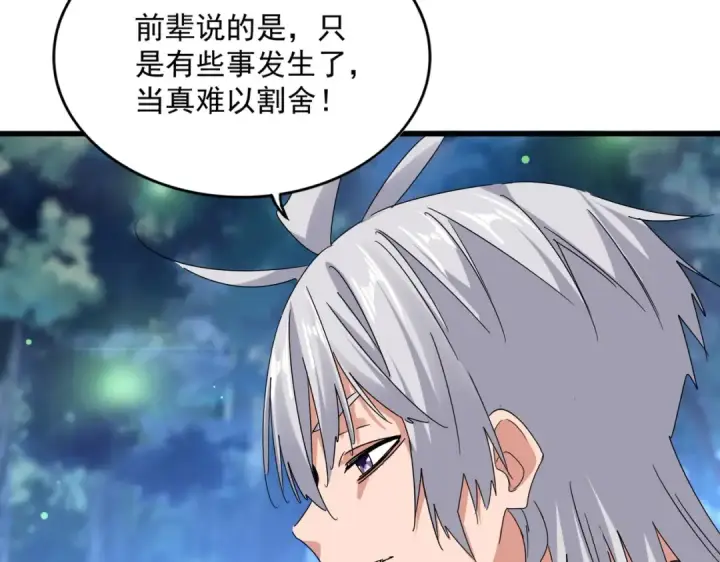 漫画《魔皇大管家》第680话 最幸福的时刻第58张图
