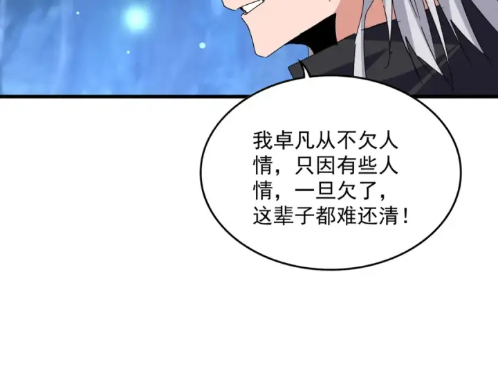 漫画《魔皇大管家》第680话 最幸福的时刻第59张图