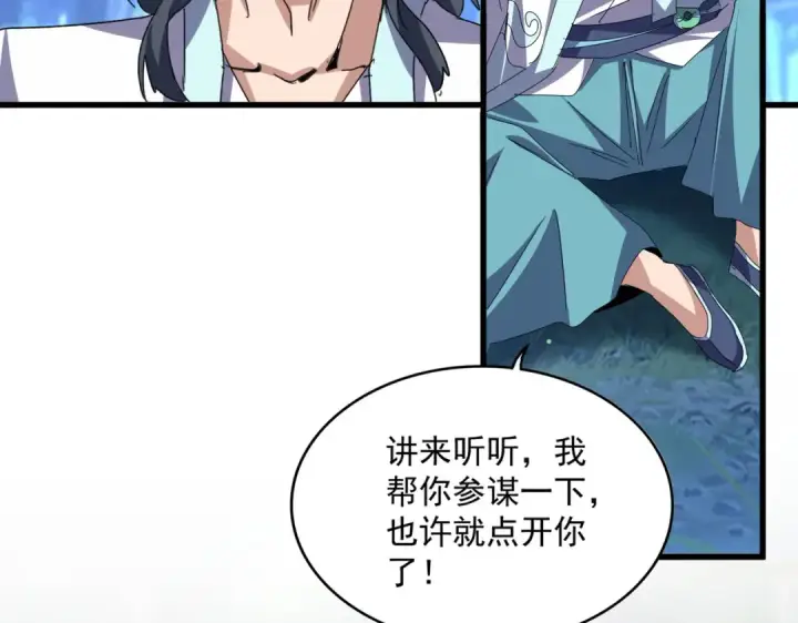 漫画《魔皇大管家》第680话 最幸福的时刻第62张图