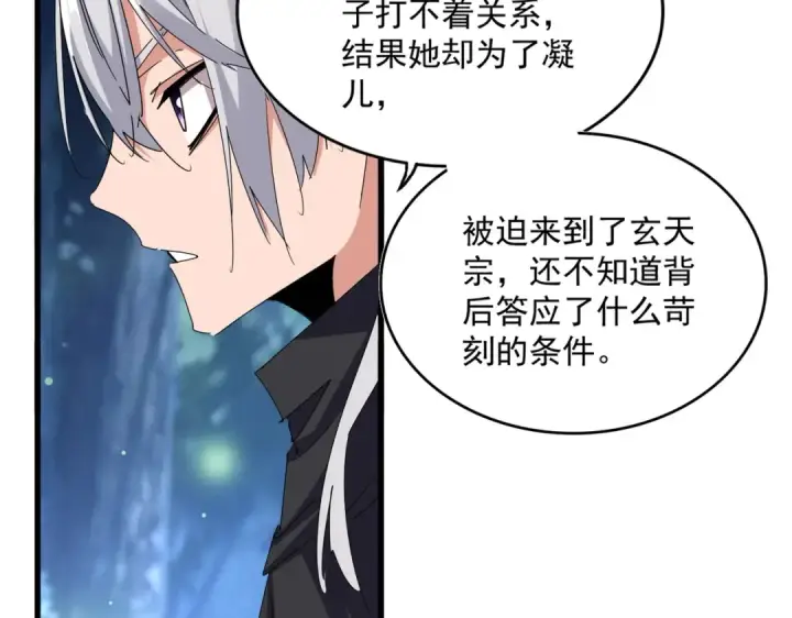 漫画《魔皇大管家》第680话 最幸福的时刻第67张图